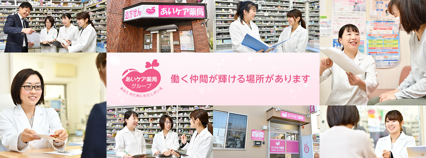 あなたのためにわたしがいる わたしたちは親しみやすく信頼される企業を目指します
