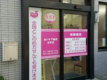 あいケア薬局　北本店