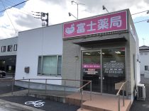 富士薬局　南矢島店